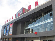 润德国际五金机电城