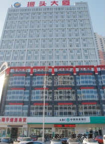 石家庄振头大厦