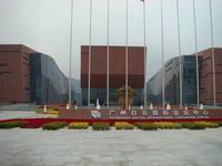 广州白云国际会议中心
